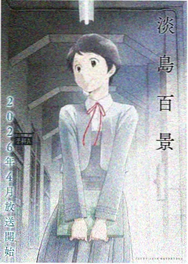 玻璃海与纸飞机 治愈动漫排行